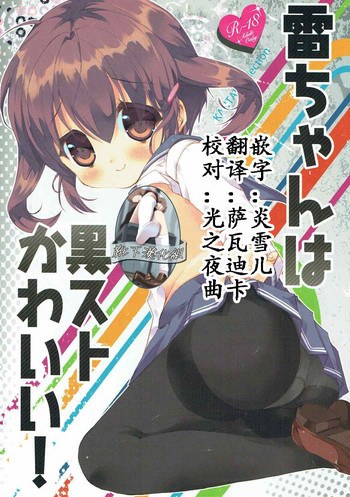 Download Ikazuchi-chan wa KuroSto Kawaii!