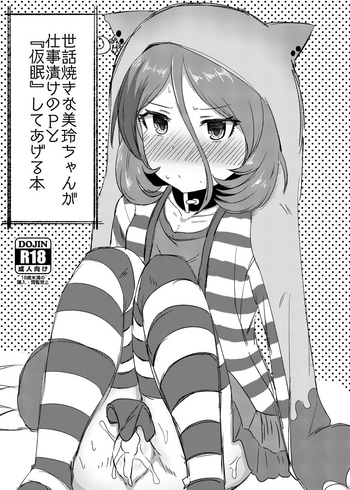 Download Sewayaki na Mirei-chan ga Shigotoduke no P to "Kamin" Site Ageru Hon