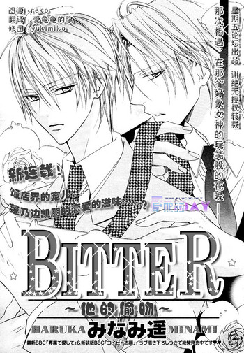 Download Bitter ～kare no hisoyaka na seppun～