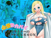 Download Kinpatsu Dekapai Instructor no Dosukebe LESSON