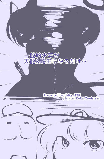 Download Ippanteki Shounen ga Tenryuu & Tatsuta ni narudake~