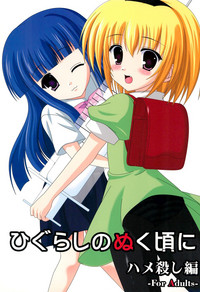 Download Higurashi no Nuku Koro ni Hamegoroshi-hen