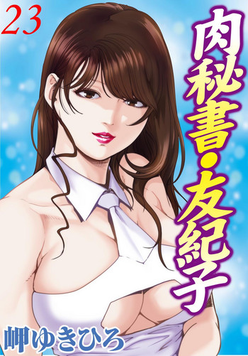 Download Nikuhisyo Yukiko 23