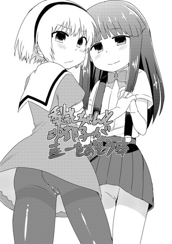 Download Rika-chan to Satoko ga Keiichi o osou hon