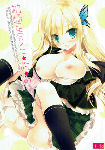 Download Kashiwazaki Sena to Hitobanjuu