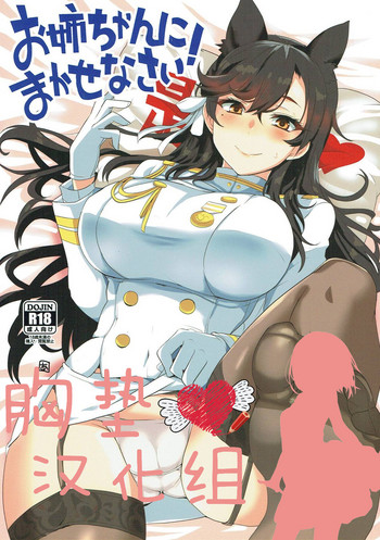 Download Onee-chan ni Makasenasai!