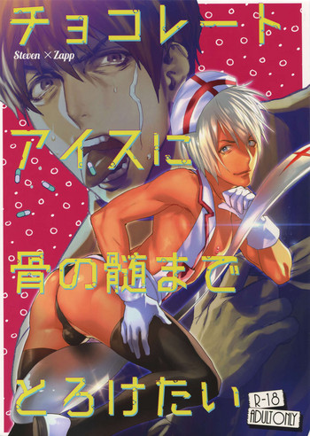 Download Chocolate Ice ni Hone no Zui made Toroketai