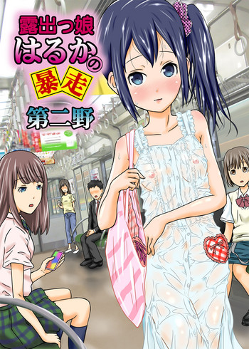 Download Roshutsukko Haruka no Bousou Dai Ni Ya