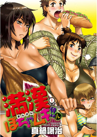 Download Mankan Pocha Muki!! N 1-4 Taku