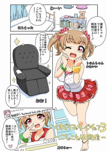 Download Kusuguri Massage Chair 3