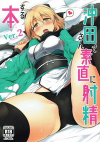 Download Okita-san de Sunao ni Shasei Suru Hon Ver. 2