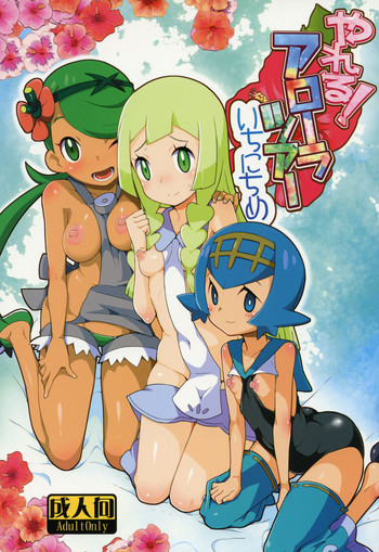 Download Yareru! Alola Tour Ichinichime