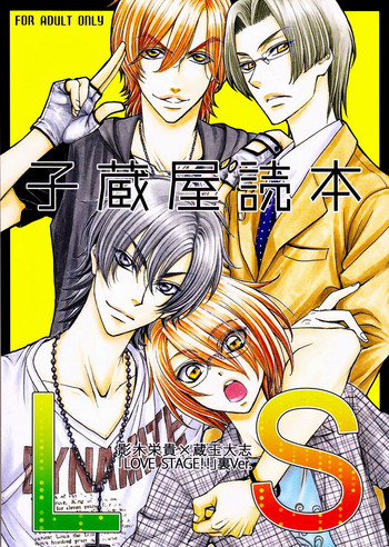 Download Love Stage!! Ura Ver.