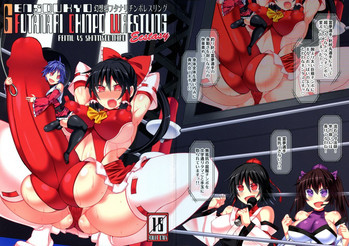 Download Gensoukyou Futanari Chinpo Wrestling Ecstasy - Reimu VS Shinmyoumaru