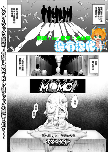 Download MOMO! Dainanawa Onitaiji No Ken