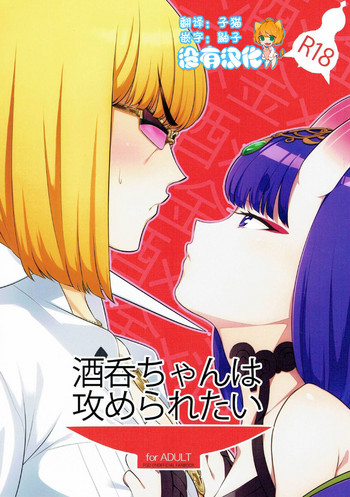 Download Shuten-chan wa Semeraretai