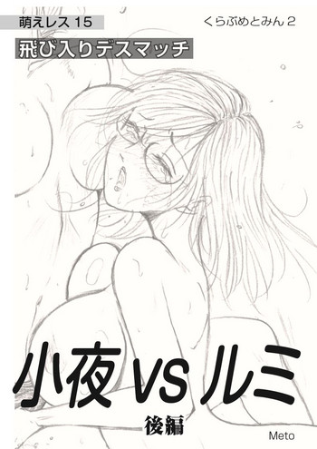 Download Moewrest 15 Tobiiri Death Match Sayo vs Rumi <Kouhen>