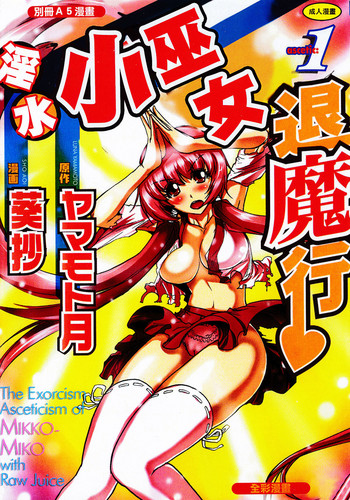 Download Seikan Reikan Miko Shoujo Mikoman 1 | 淫水小巫女退魔行 1