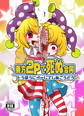 Download Touhou 2P de Shinu Goudou