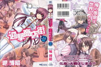 Download Geigeki Shoutengai 2