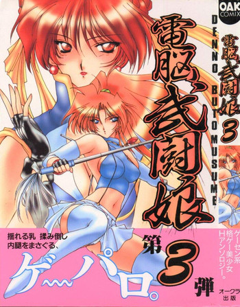 Download Dennou Butou Musume Vol 3