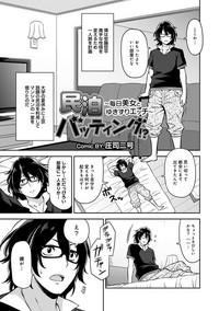 Download Minpaku Batting!?Ch. 1-4