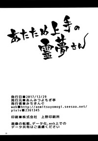 Download Atatame Jouzu no Reimu-san