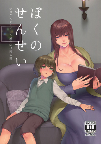 Download Boku no Sensei