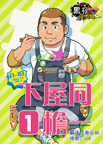 Download Onaji Kama no Meshi 1 | 同一屋檐下 1