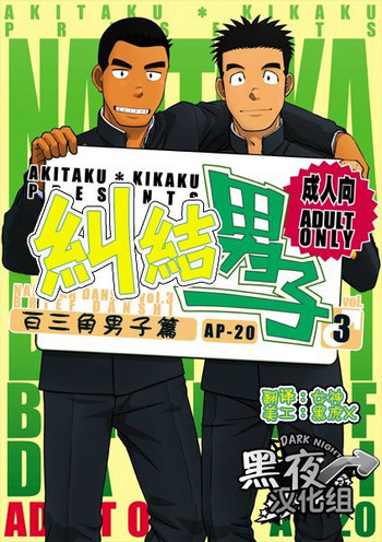 Download Nantoka Danshi Vol. 3 Brief Danshi | 纠结男子 vol.3 白三角男子篇