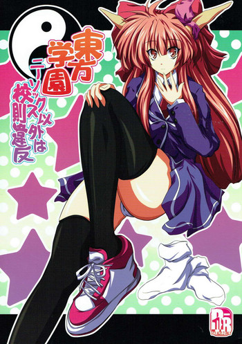 Download Touhou Gakuen Knee Socks Igai wa Kousoku Ihan