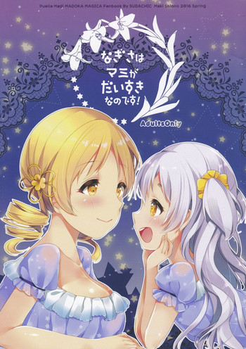 Download Nagisa wa Mami ga Daisuki nanodesu!