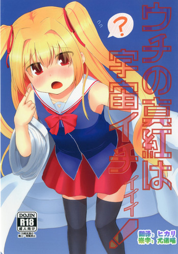 Download Uchi no Shinku wa Uchuu Ichiiii!