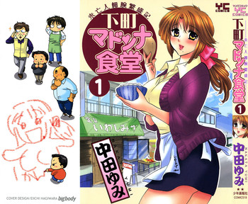 Download Shitamachi Madonna Shokudou 1