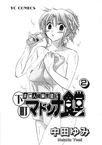 Download Shitamachi Madonna Shokudou 2