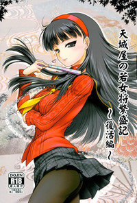 Download Amagiya no Waka Okami Hanjouki