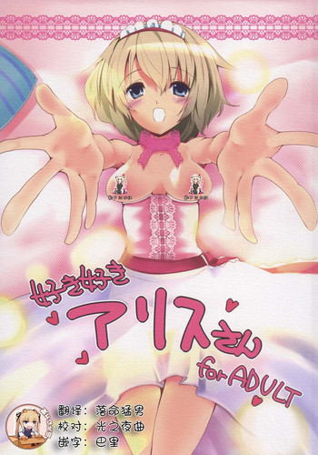 Download Suki Suki Alice-san