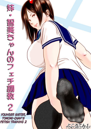 Download Imouto TomomiChan's Fetish Training Ch. 2