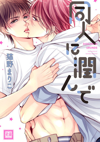 Download Doujin ni Urunde