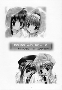 Download Mousou Mini Theater 10