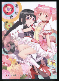 Download Kakoku Shoujo Eroku San