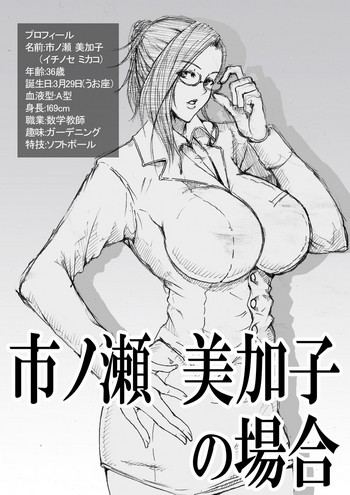 Download 市ノ瀬美加子の場合