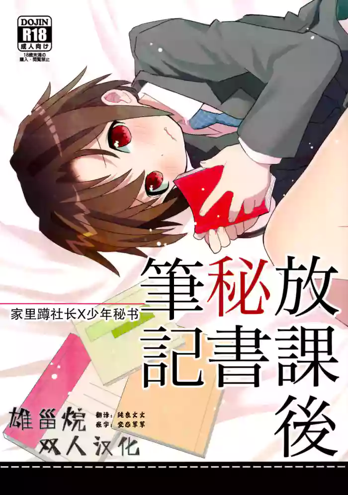 Download Houkago Hisho Note | 放课后秘书笔记