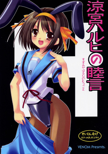 Download Suzumiya Haruhi no Mutsugoto