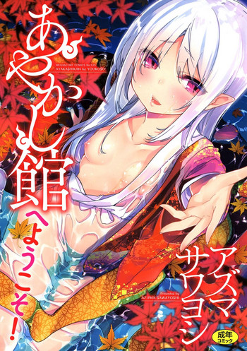 Download Ayakashi-kan e Youkoso!