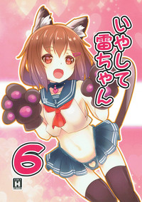 Download Iyashite Ikazuchi-chan 6