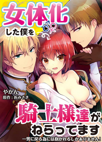 Download Nyotaika shita Boku o Kishitachi ga Nerattemasu2