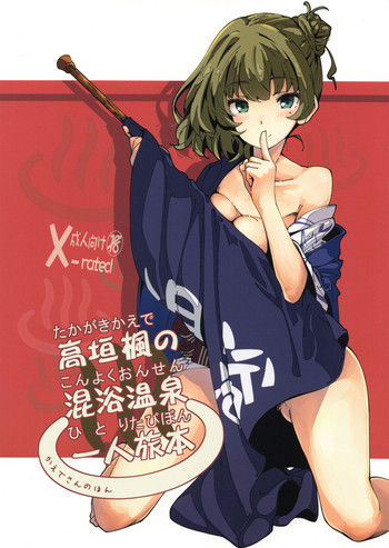 Download Takagaki Kaede no Konyoku Onsen Hitoritabi Bon