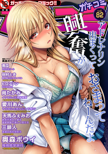 Download Gaticomi Vol. 82