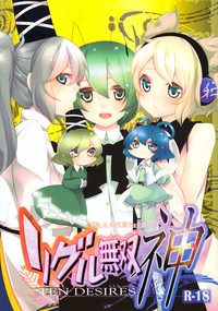 Download Wriggle Musou Kami TEN DESIRES